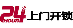 松北24小时上门开锁公司